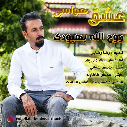 دانلود آهنگ عشق هواسی روح الله بهبودی